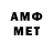 Метамфетамин винт Amber MacMurtry