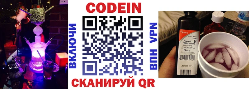 Кодеин напиток Lean (лин) Буйнакск